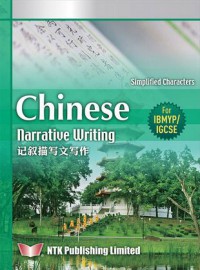 Chinese Narrative Writing Simplified Characters : For IBMYP/ IGCSE