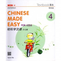 Chinese made easy for kids textbook 4