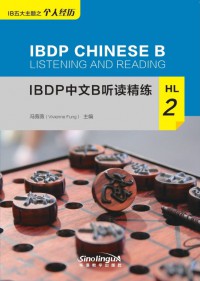 IBDP Chinese B HL 2 : Listening and Reading