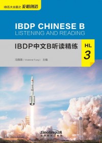 IBDP CHINESE B HL 3 : Listening and Reading