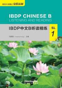 IBDP CHINESE B SL 1 : Listening and Reading