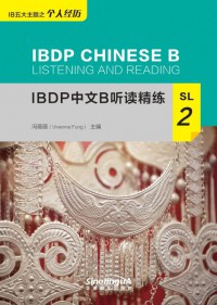 IBDP CHINESE B SL 2 : Listening and Reading