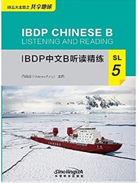 IBDP CHINESE B SL 5 : Listening and Reading