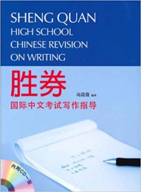 Sheng quan high school chinese revision on writing