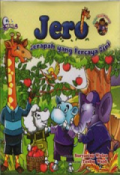 Jero : Jerapah yang Percaya Diri