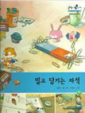 밀고 당기는 자석