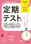 Study Guide for Regular Tests: Japanese Language, Grade 2