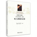 IGCSE 0523 Chinese as a Second Language: Mock Exam Papers for Listening (Chinese Edition) - Softcover