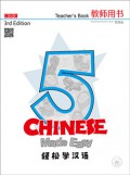 Chinese Made Easy : Teacher's Book 5 3rd Edition