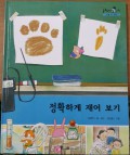 정확하게 재어 보기