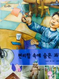 편리함 속에 숨은 과학
