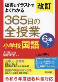 Image of 改訂 板書&イラストでよくわかる 365日の全授業 小学校国語 6年生(下)/ Revised: 365 Days of Complete Lessons in Japanese Language — with Board Notes and Illustrations (Grade 6, Part 2