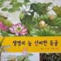 Image of 생명의 늪 신비한 동굴