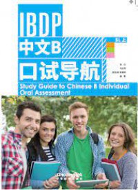 IBDP Study Guide to Chinese B Individual Oral Assessment : SL 1